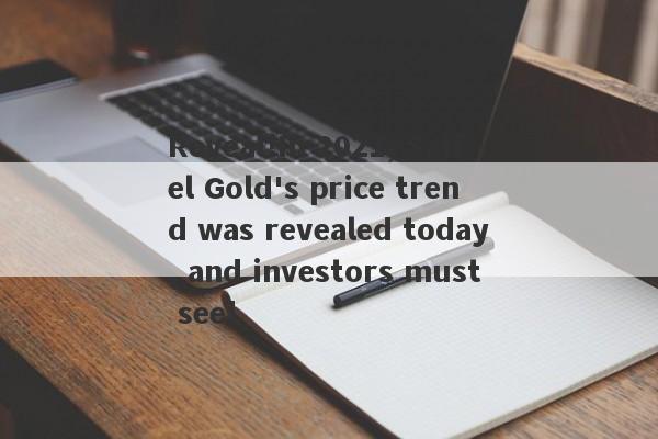 Reveal!In 2021, Saifel Gold's price trend was revealed today, and investors must see!